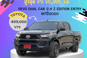 REVO DUAL CAB 2.4 Z EDITION ENTRY MTปี 2020 499000 บาท 